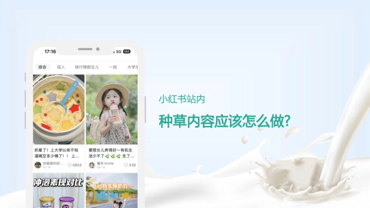 人之初奶粉小红书种草笔记进阶指南_第3页