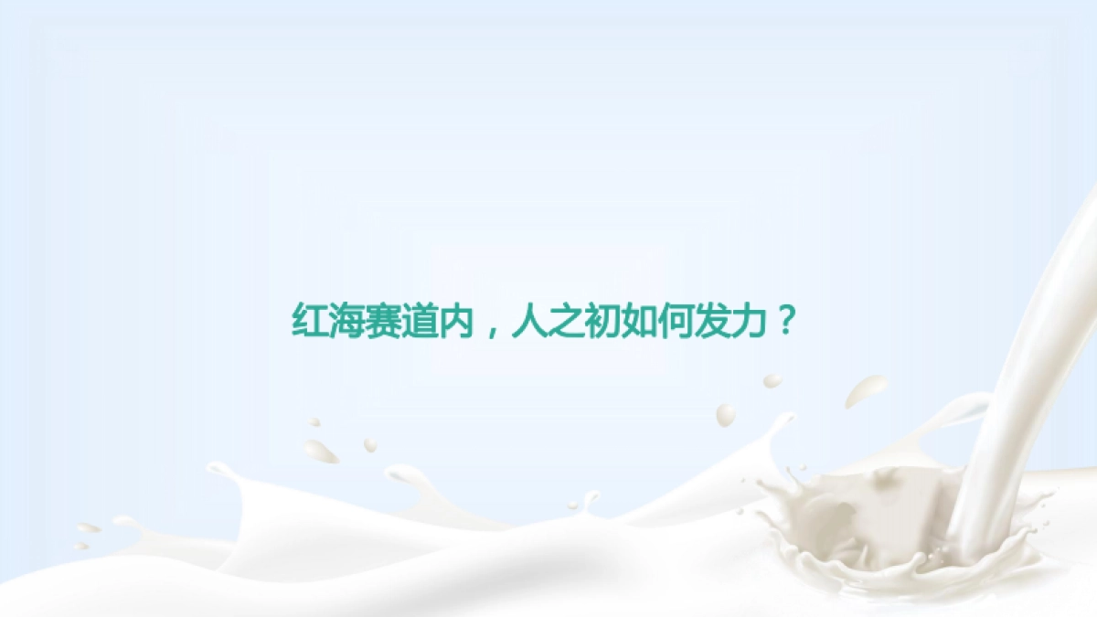 人之初奶粉小红书种草笔记进阶指南_第6页