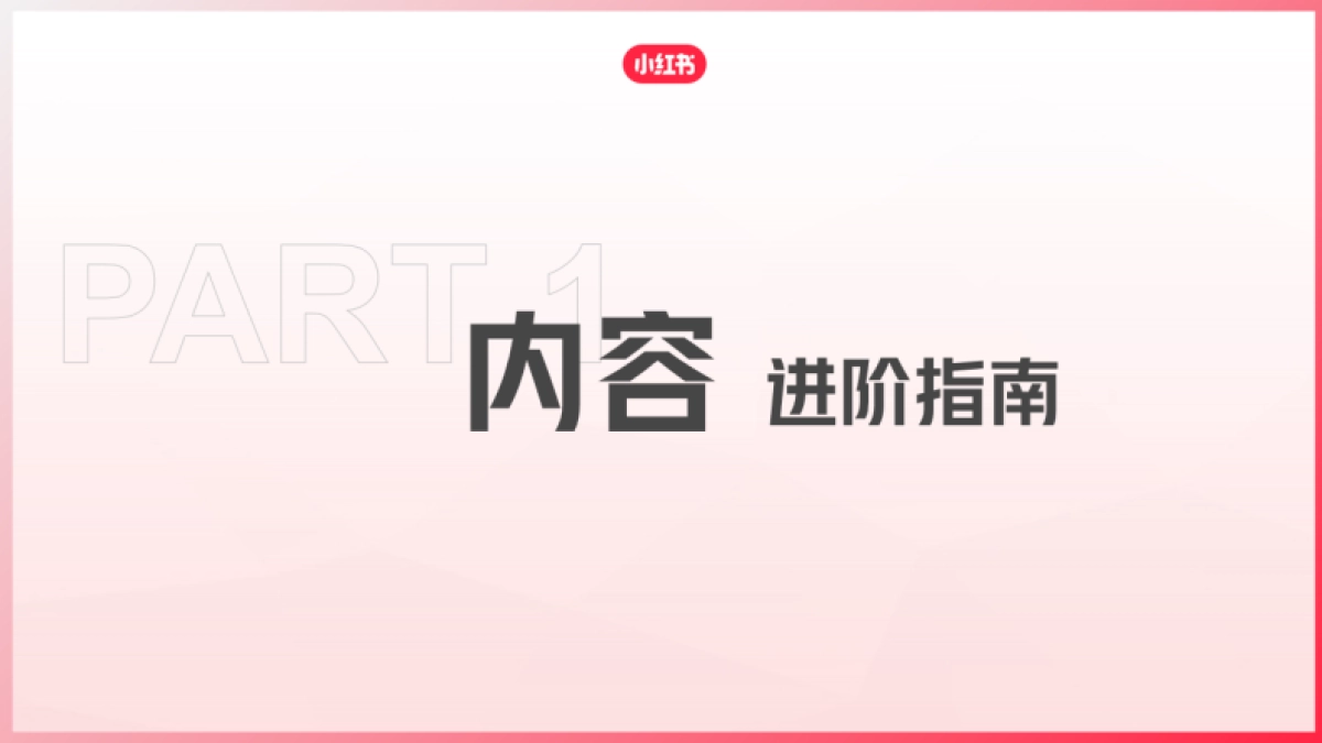 如何做好内容-小红书爆文笔记进阶指南-小红书-202302_第4页
