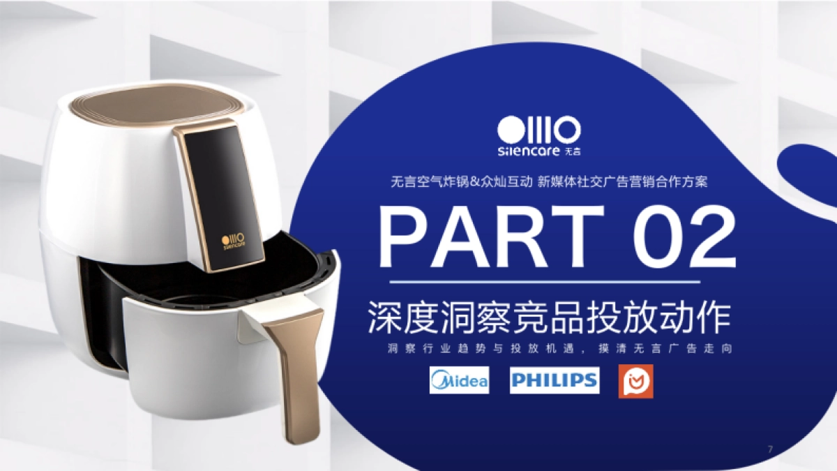 无言空气炸锅达人新媒体种草方案_第7页