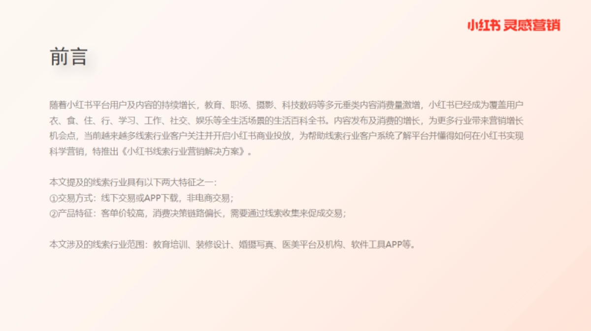 小红书蒲公英线索行业内容洞察_第3页