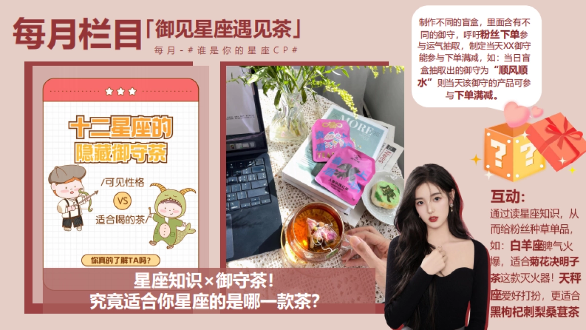 御守茶提案内容端23.9.6_第8页