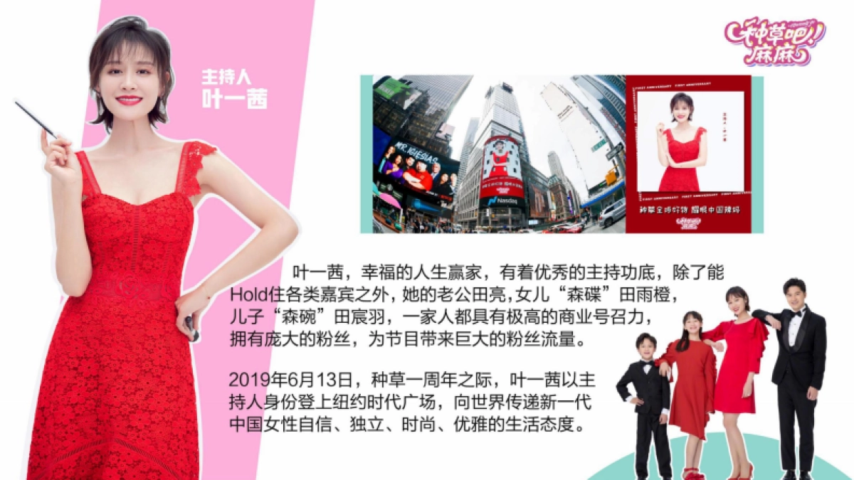 种草吧麻麻方案（商务版带价格）_第5页