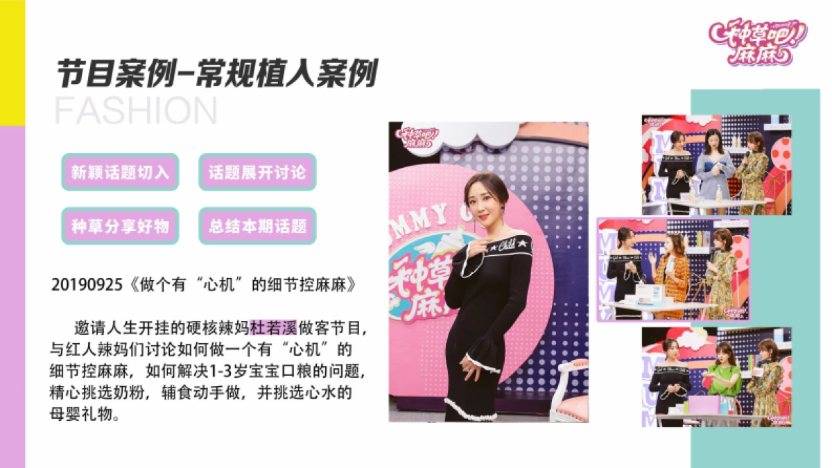 种草吧麻麻方案（商务版带价格）_第9页