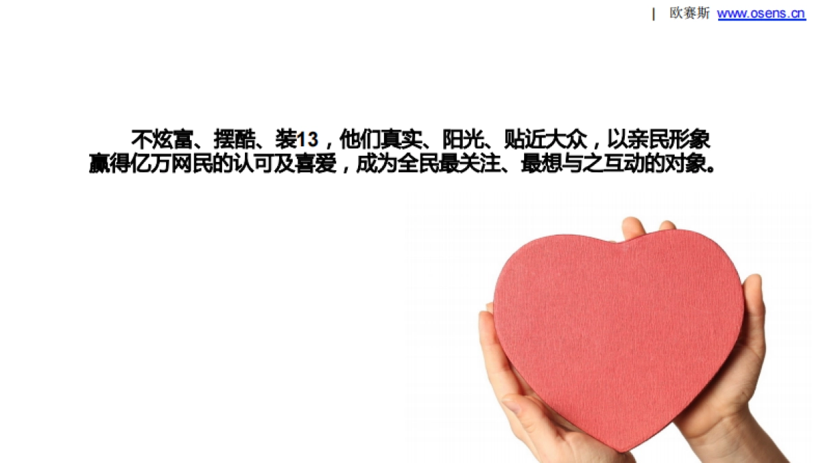 欧赛斯94宝宝互联网金融卡通代言形象推广策划病毒传播策略案_第9页