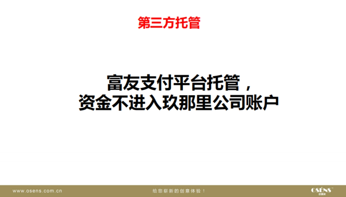 欧赛斯那里贷互联网普惠金融品牌营销推广整合传播全案_第3页