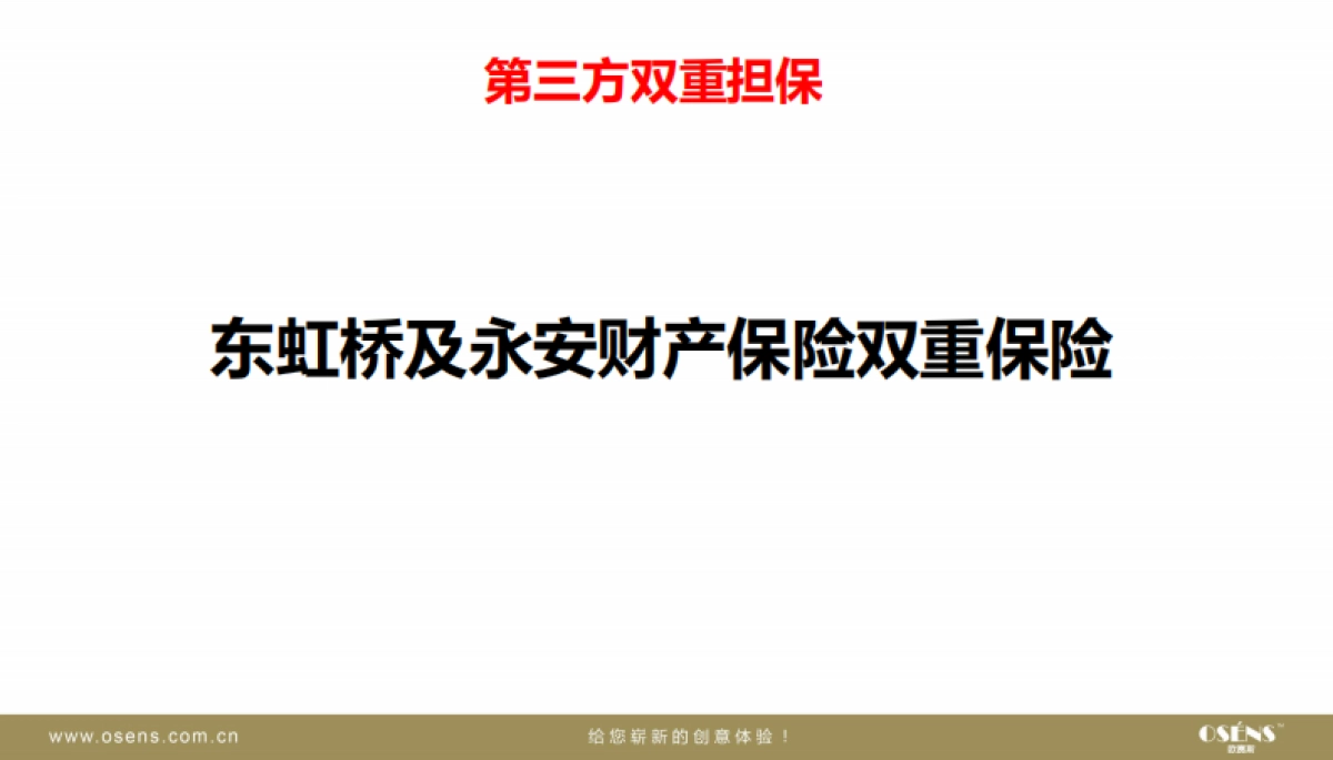 欧赛斯那里贷互联网普惠金融品牌营销推广整合传播全案_第5页