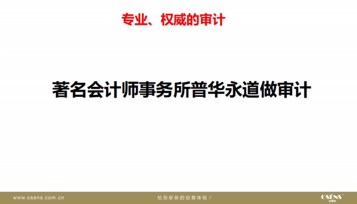 欧赛斯那里贷互联网普惠金融品牌营销推广整合传播全案_第6页