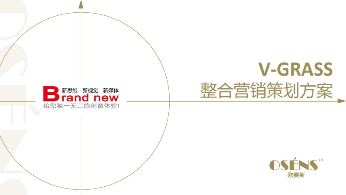 欧赛斯三大高级女装成衣品牌女装上市公司事件营销微电影策划创意方案_第1页