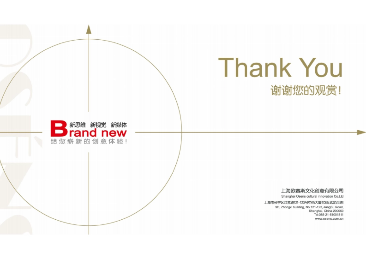 欧赛斯休闲食品新品牌产品发布命名诠释方案_第6页