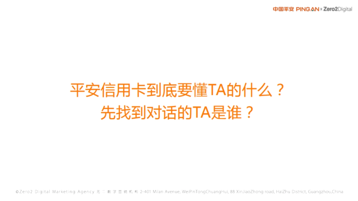 平安银行信用卡品牌片创意方案_第6页