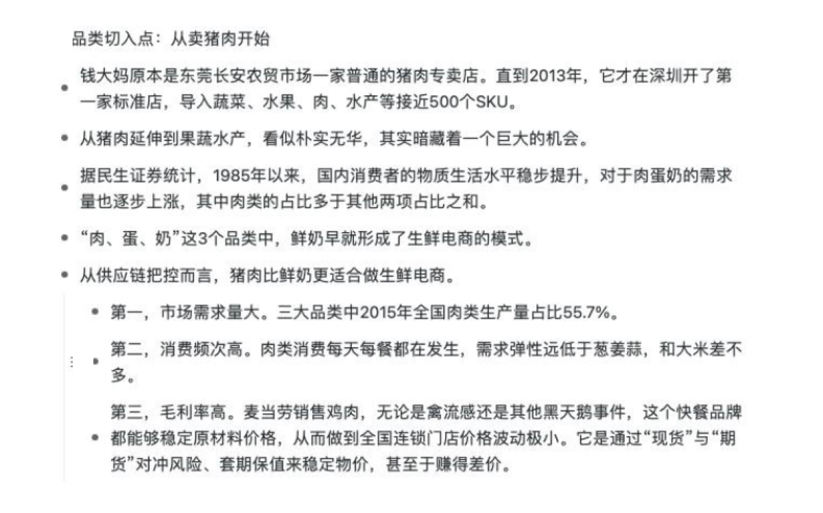 钱大妈品牌案例复盘_第10页