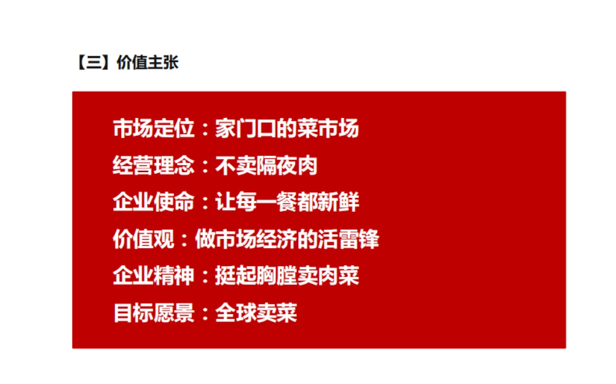 钱大妈品牌案例复盘_第6页