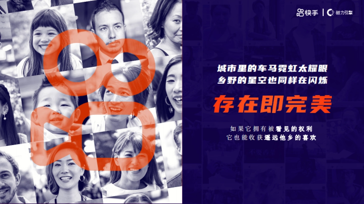 让品牌跃入人海-快手2021商业化品牌营销通案_第6页