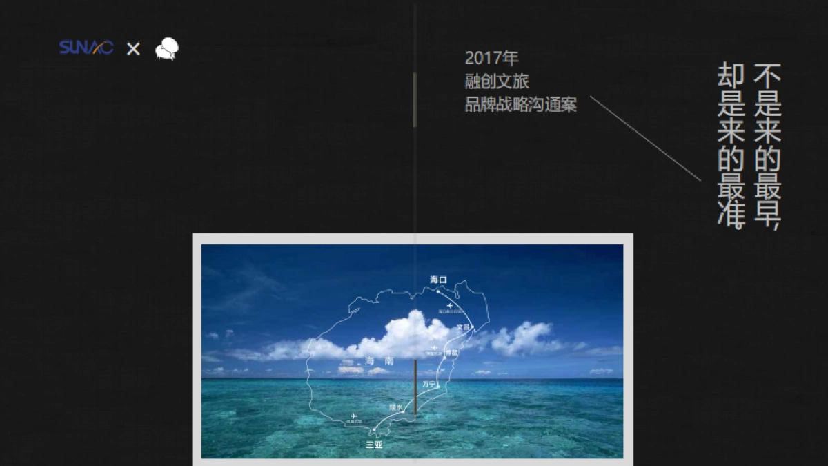 融创文旅品牌战略沟通案_第1页