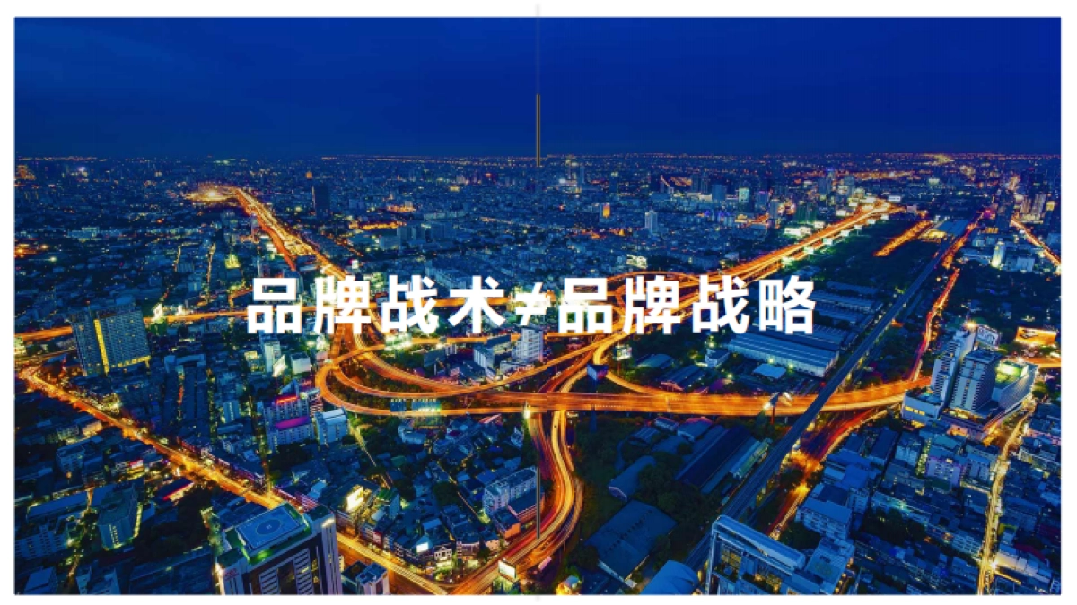 融创文旅品牌战略沟通案_第6页