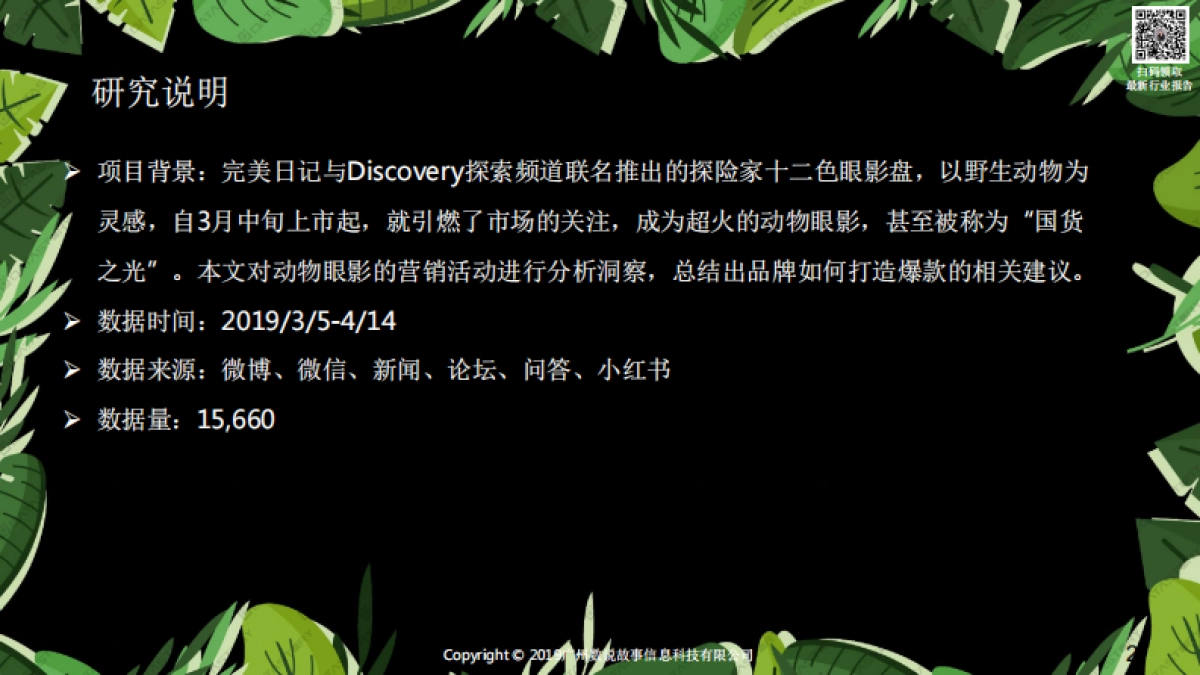 如何打造品牌爆款：以完美日记动物眼影为例_第2页