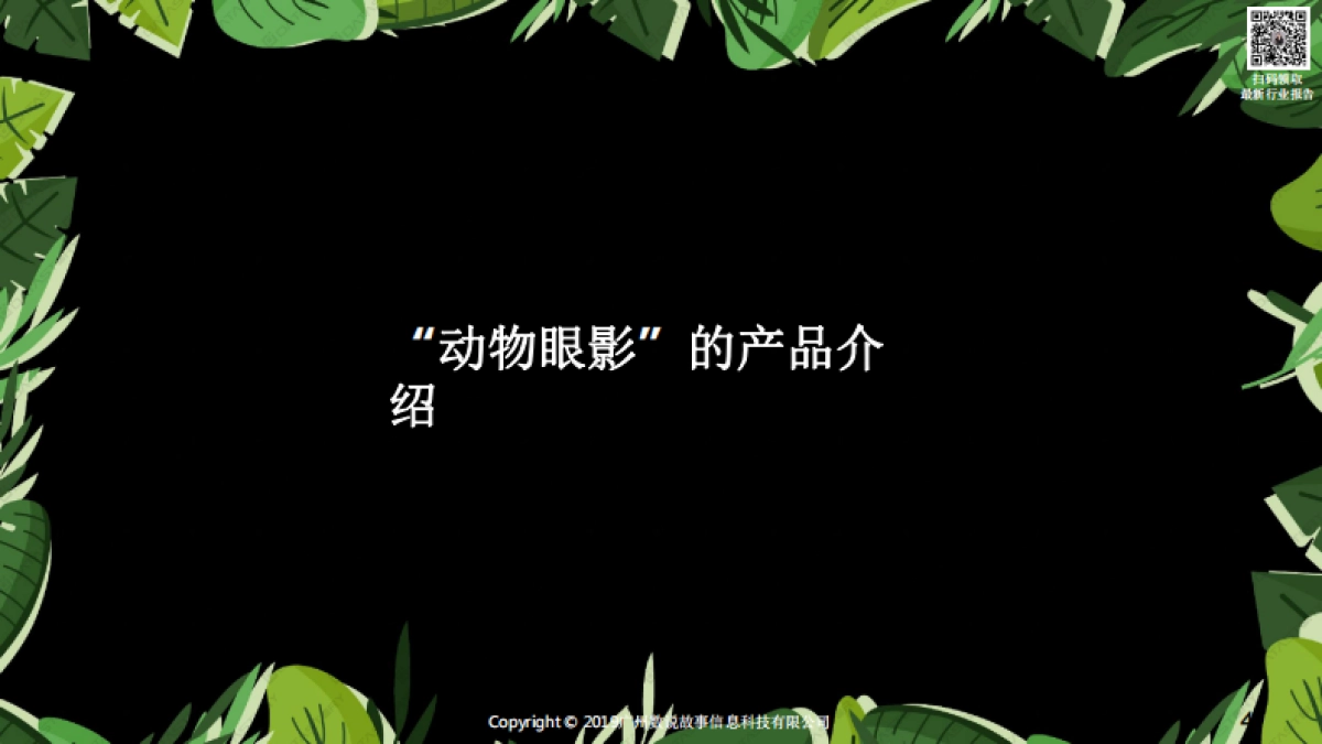 如何打造品牌爆款：以完美日记动物眼影为例_第4页