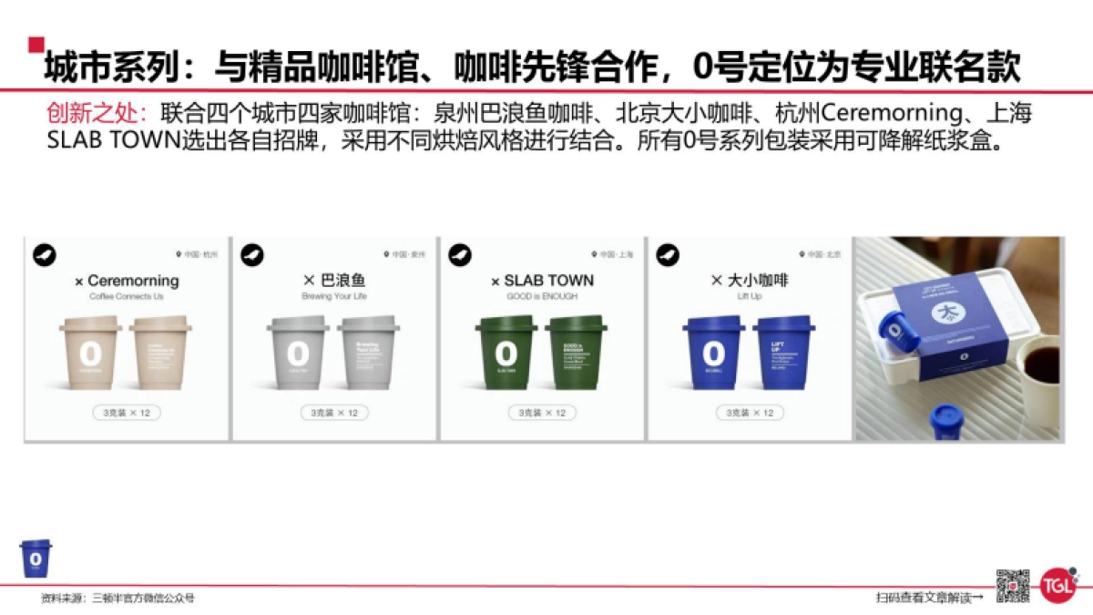 三顿半品牌研究分析报告_第8页
