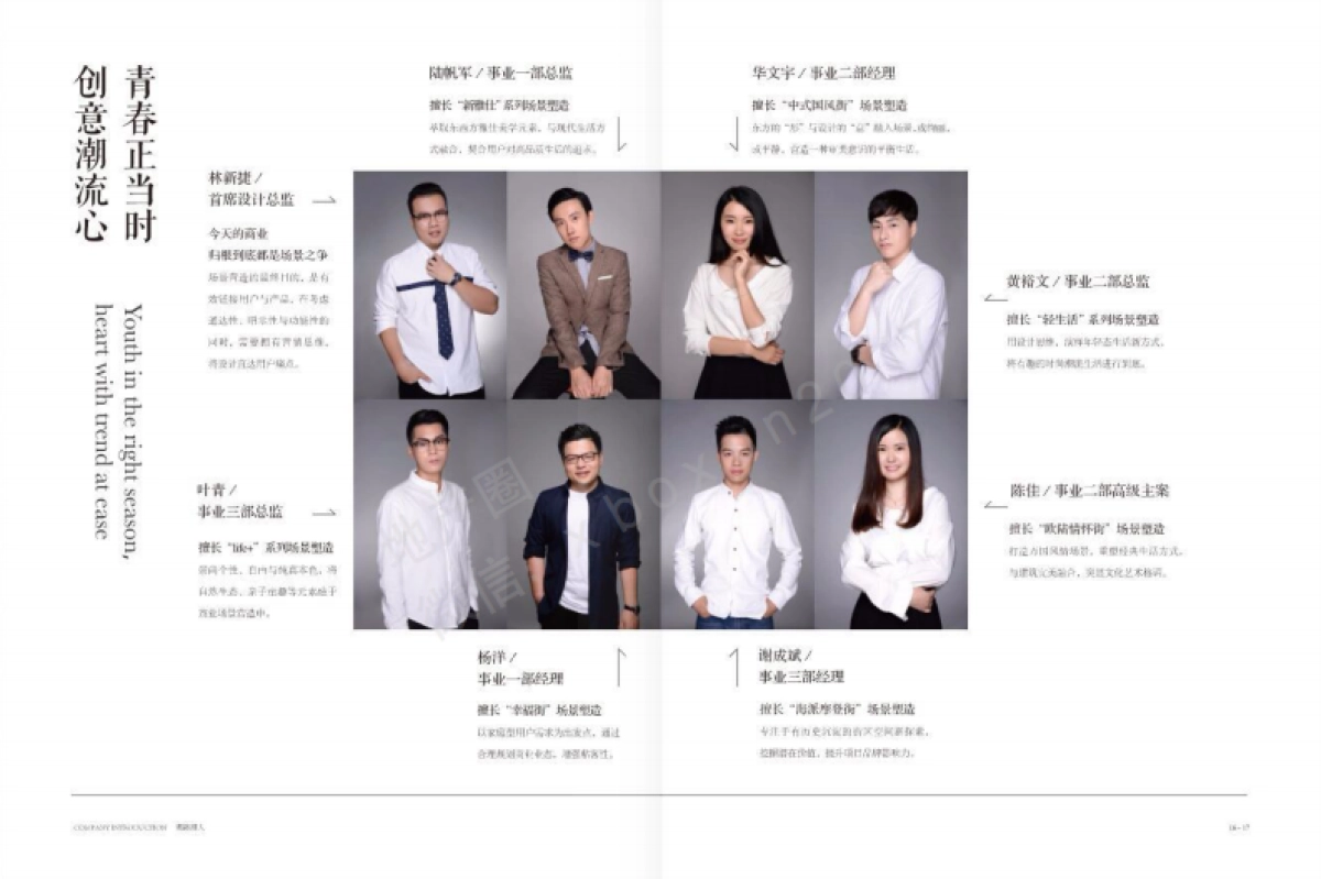 商业场景新风潮（上海风潮品牌手册）_第10页