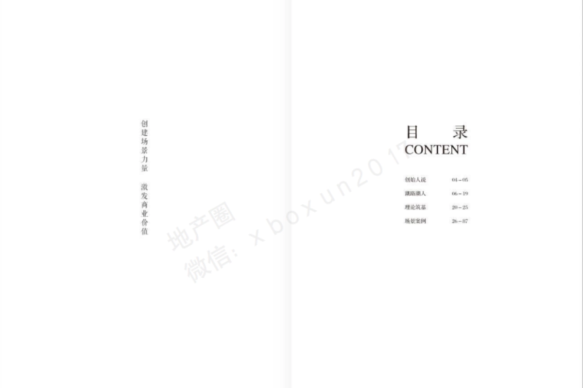 商业场景新风潮（上海风潮品牌手册）_第3页