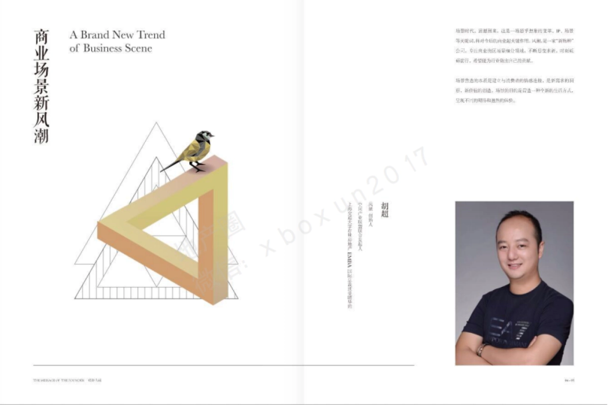 商业场景新风潮（上海风潮品牌手册）_第4页
