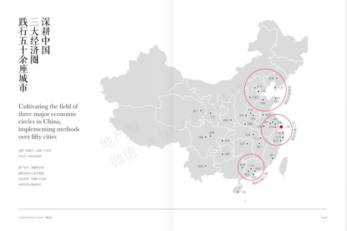 商业场景新风潮（上海风潮品牌手册）_第6页