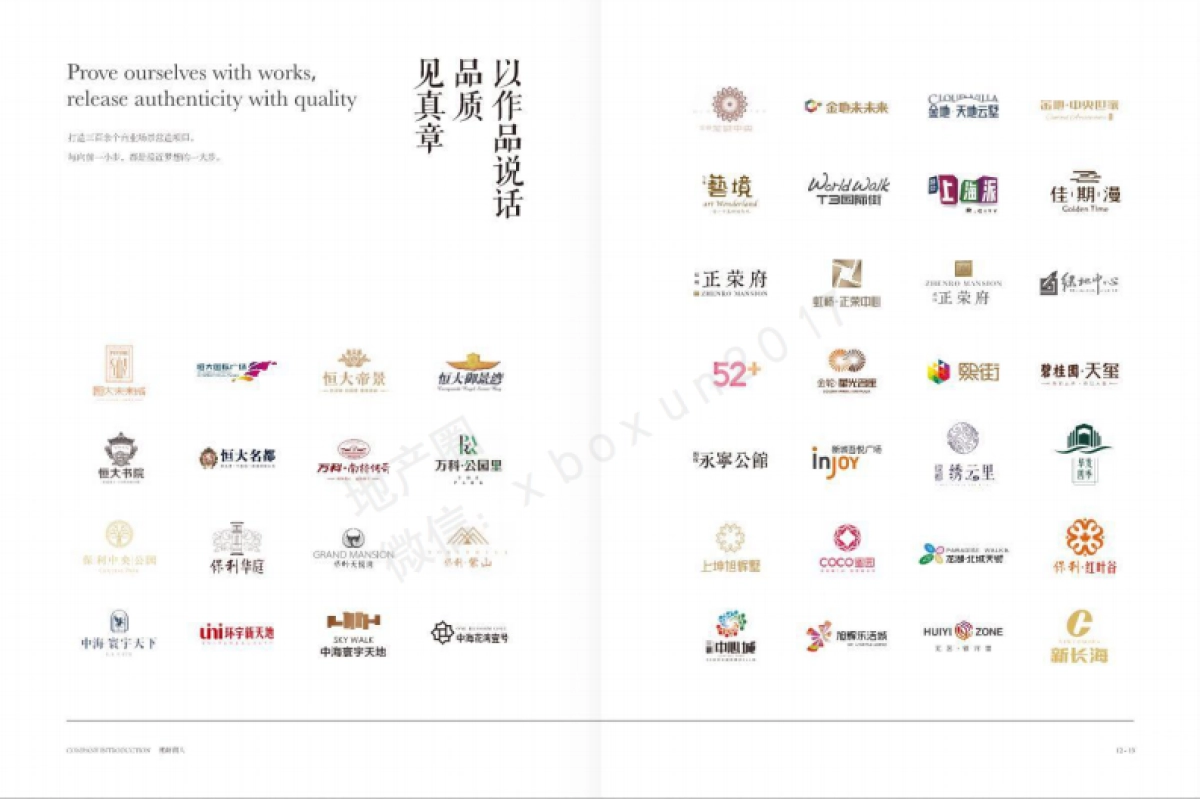 商业场景新风潮（上海风潮品牌手册）_第8页