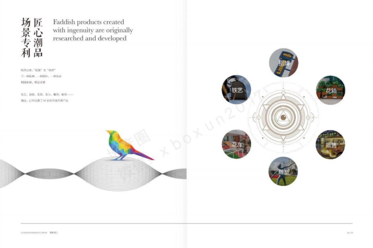 商业场景新风潮（上海风潮品牌手册）_第9页