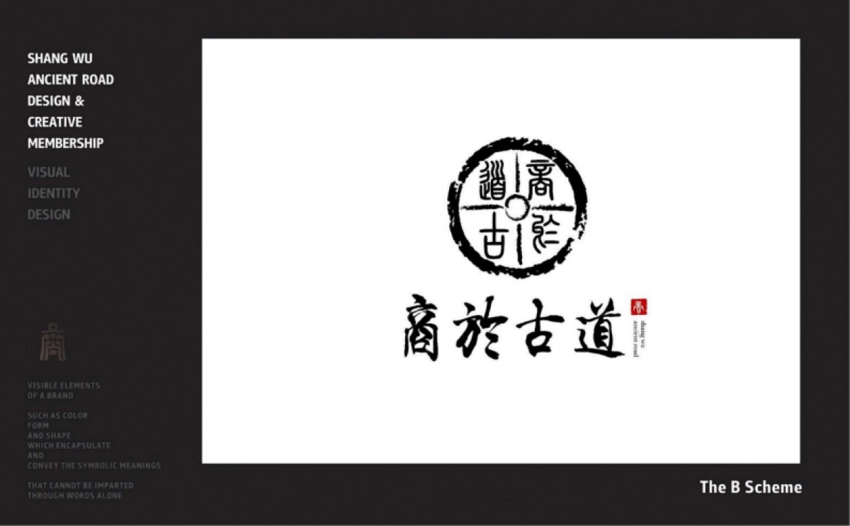 商於古道文化旅游景区品牌整合营销策划方案_第9页