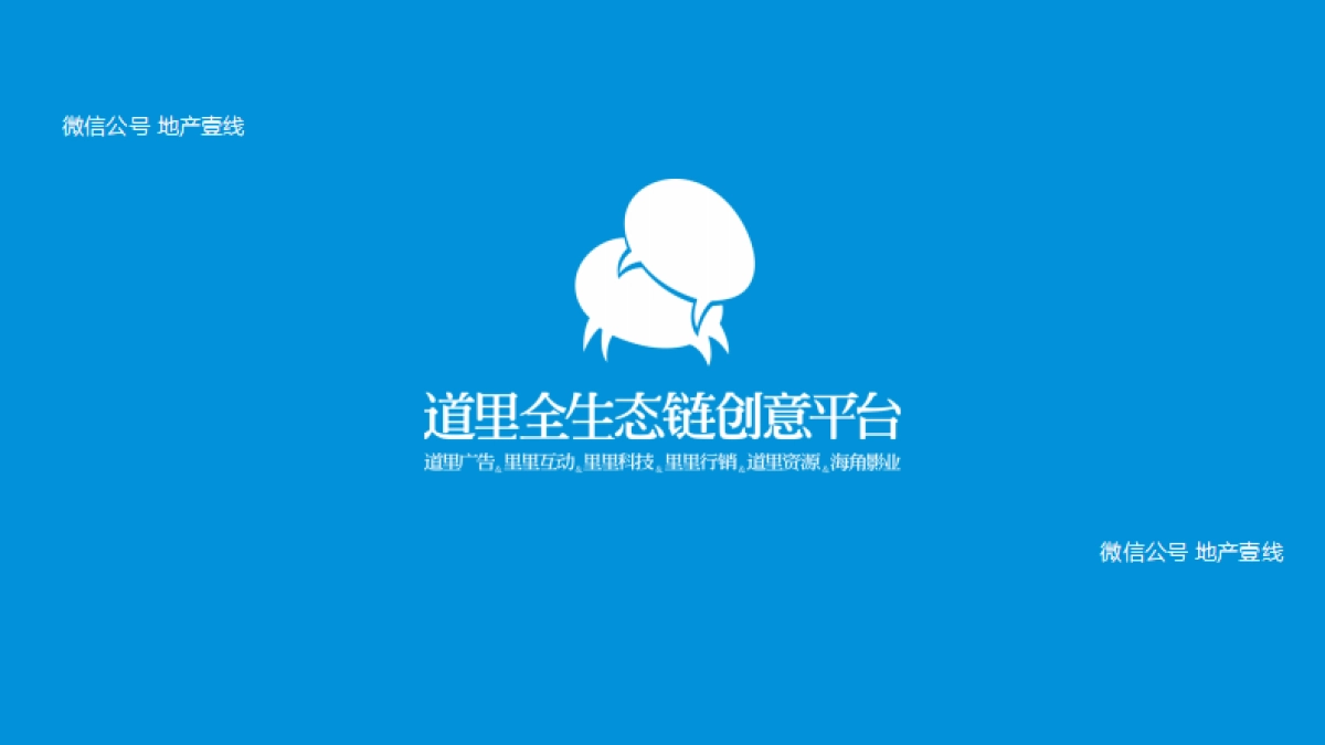 深圳道里-美的地产品牌新媒体传播推广方案_第1页