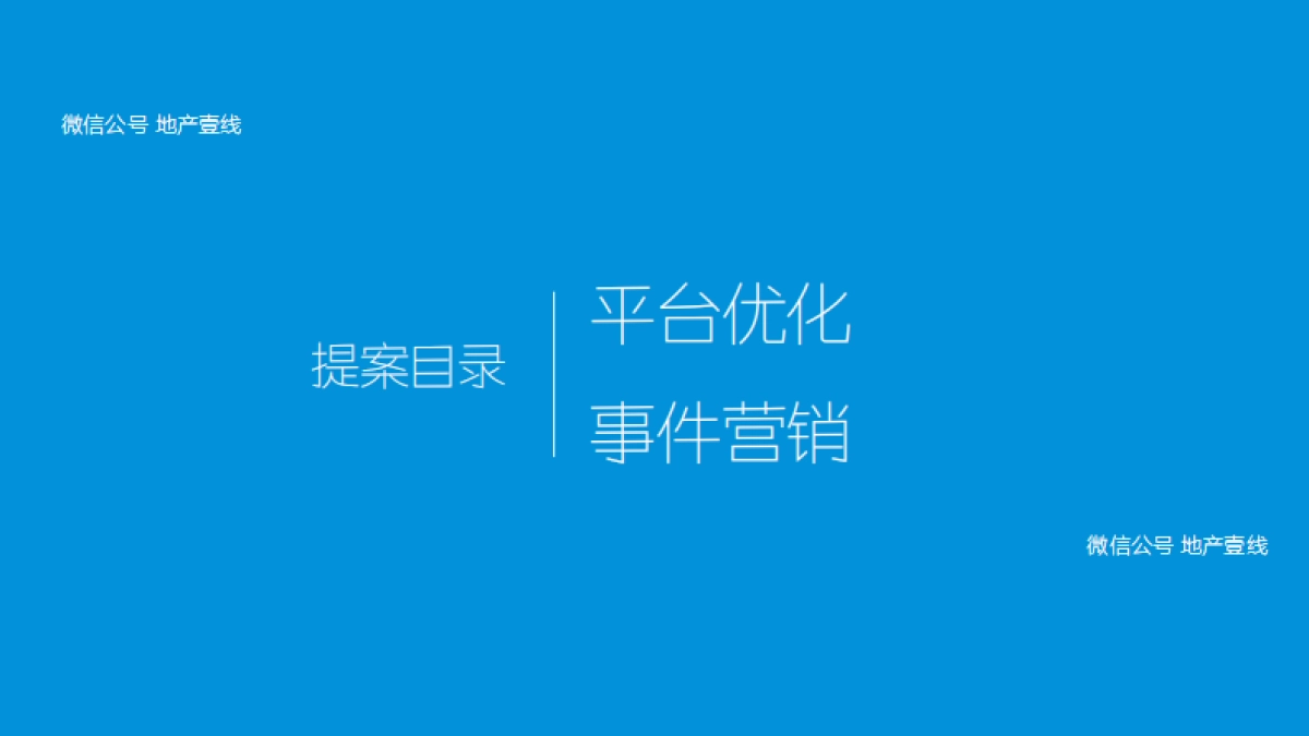 深圳道里-美的地产品牌新媒体传播推广方案_第3页