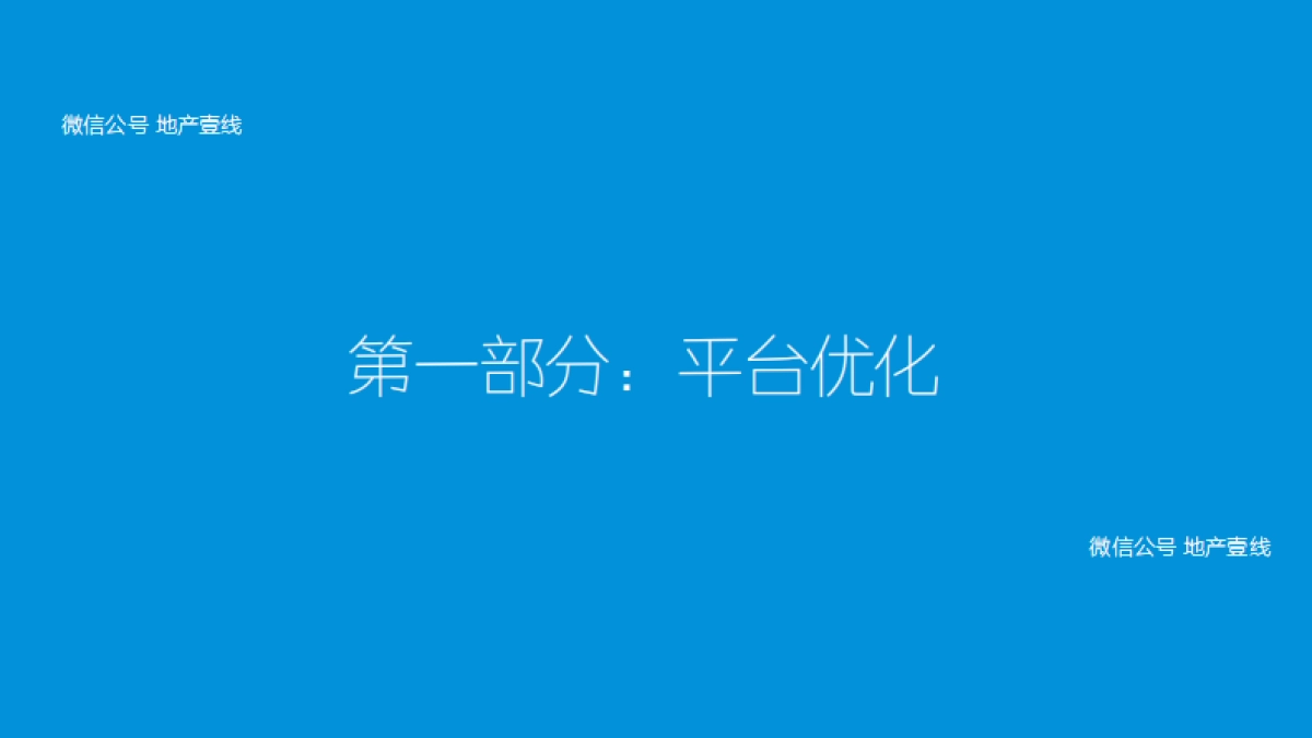 深圳道里-美的地产品牌新媒体传播推广方案_第4页