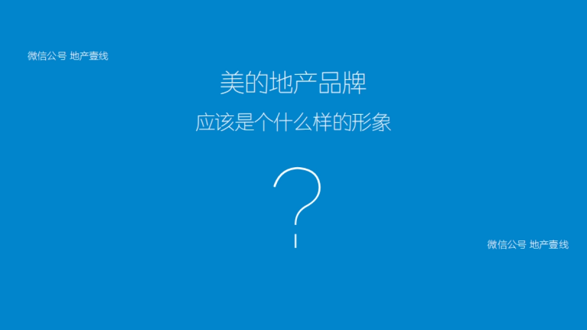 深圳道里-美的地产品牌新媒体传播推广方案_第6页