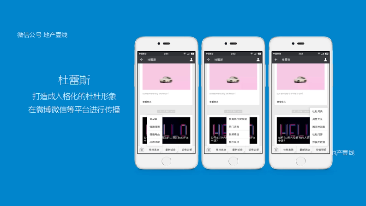 深圳道里-美的地产品牌新媒体传播推广方案_第9页