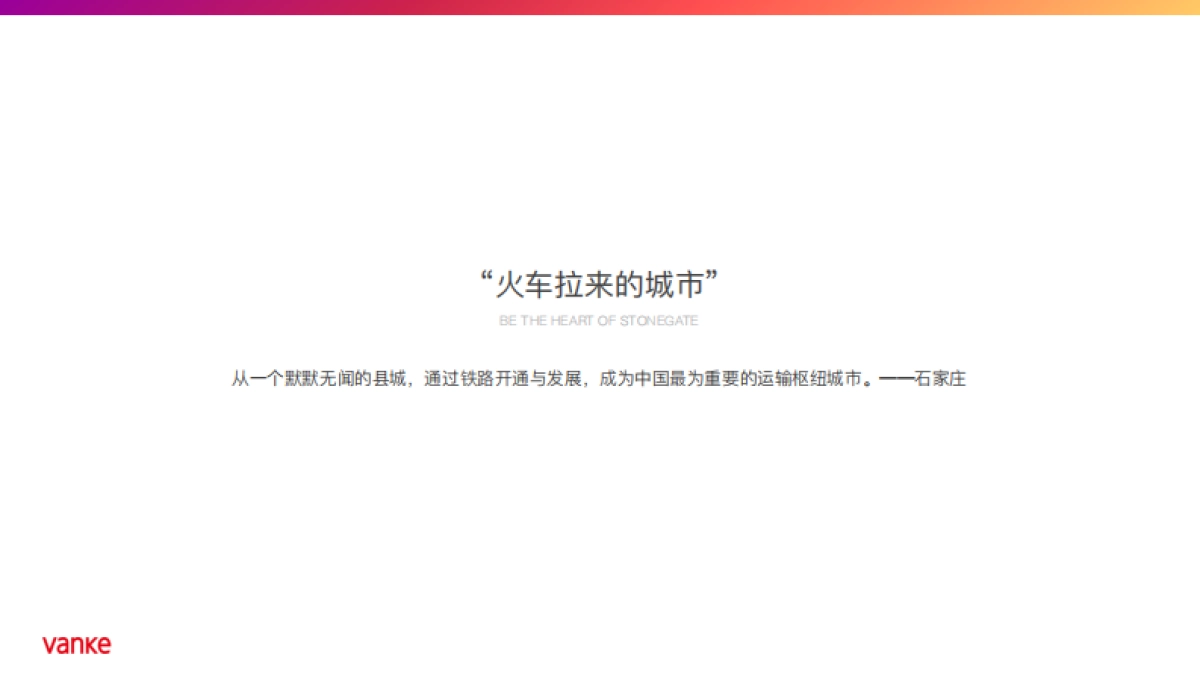 石家庄万科新都会全年策略方案-万科品牌中心_第3页