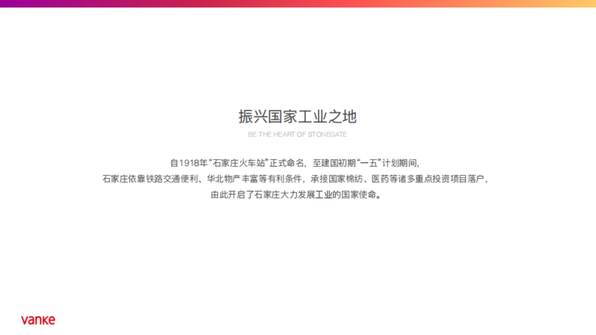 石家庄万科新都会全年策略方案-万科品牌中心_第4页