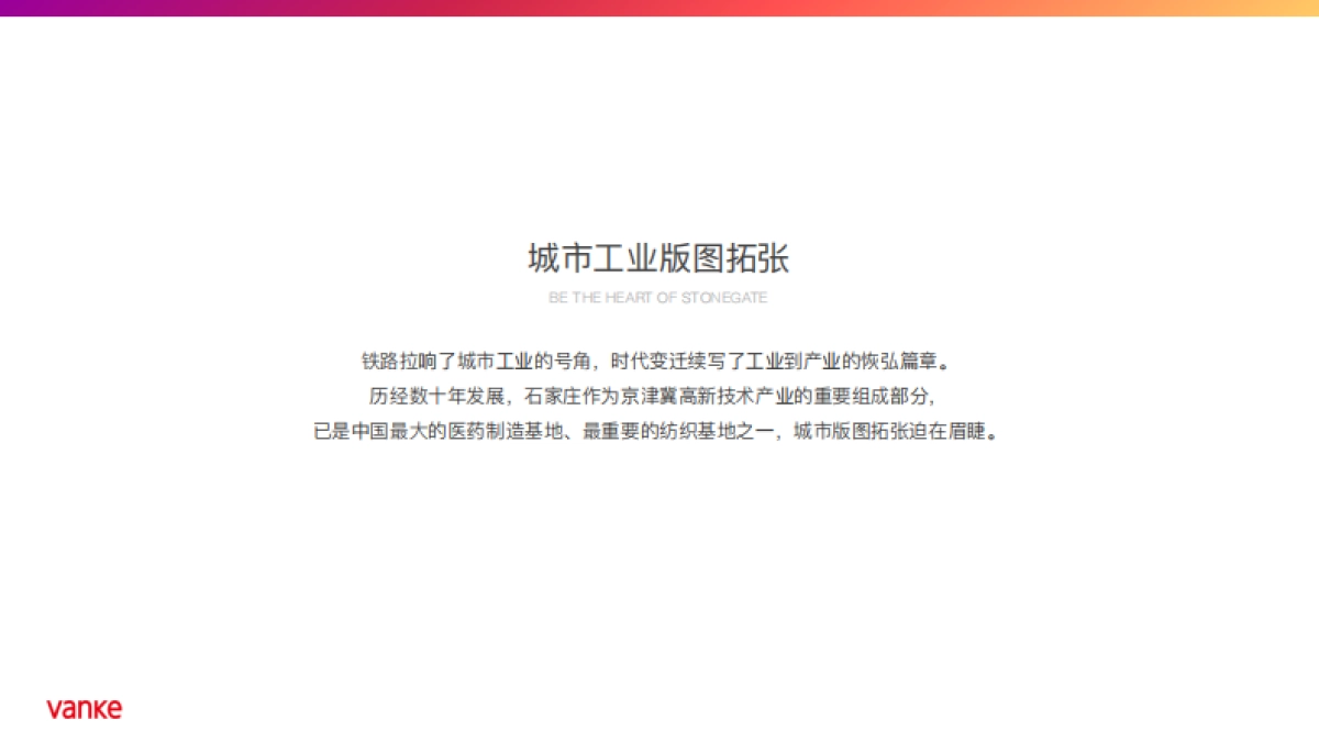 石家庄万科新都会全年策略方案-万科品牌中心_第5页