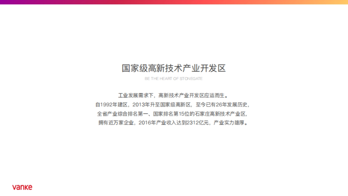 石家庄万科新都会全年策略方案-万科品牌中心_第6页