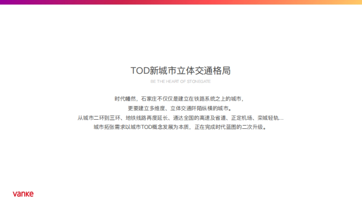 石家庄万科新都会全年策略方案-万科品牌中心_第7页