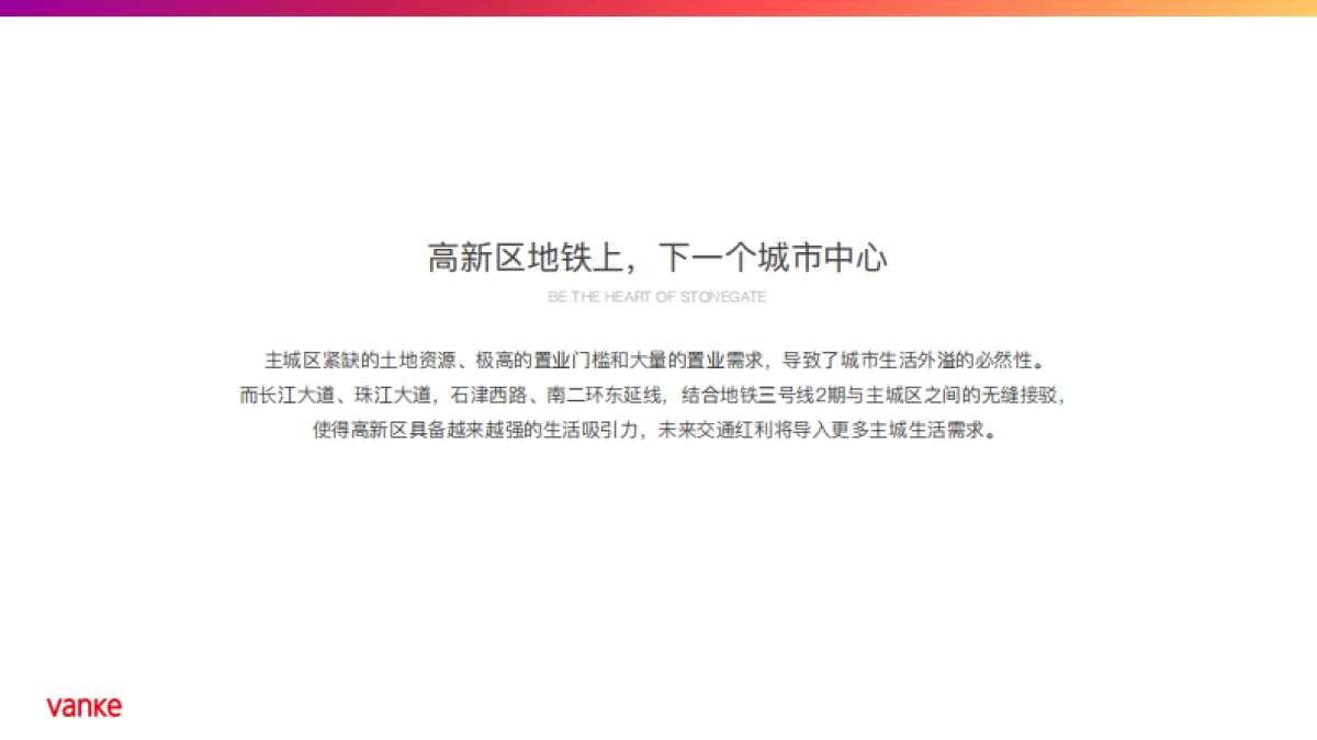 石家庄万科新都会全年策略方案-万科品牌中心_第8页