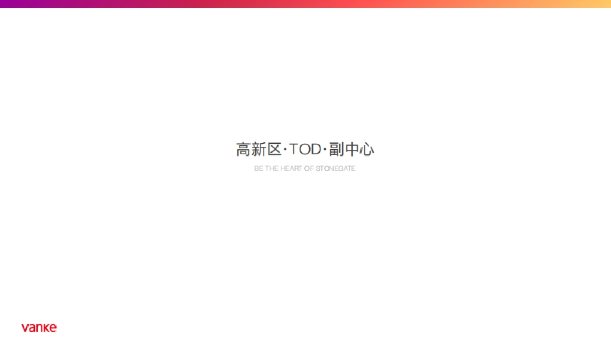 石家庄万科新都会全年策略方案-万科品牌中心_第9页