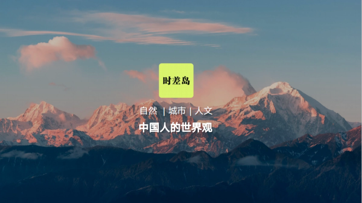 时差岛品牌刊例2022_第1页