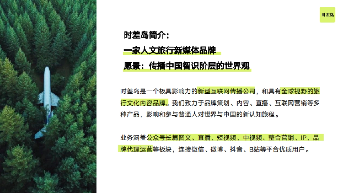 时差岛品牌刊例2022_第4页