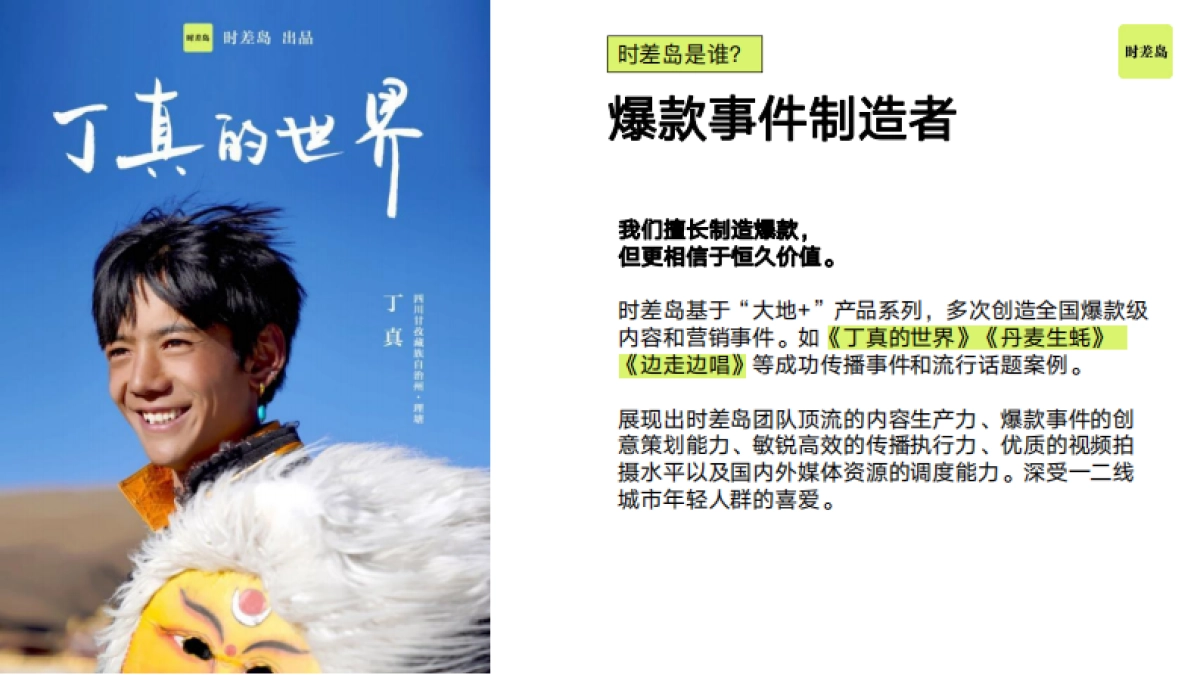 时差岛品牌刊例2022_第6页