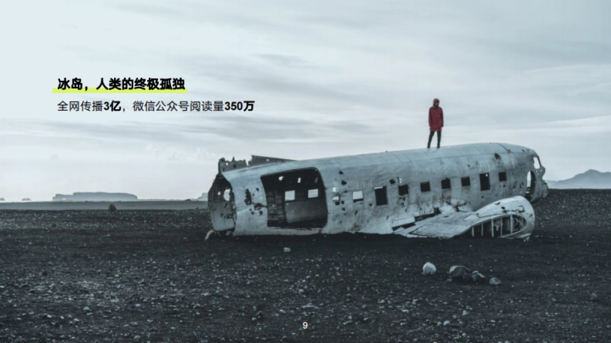 时差岛品牌刊例2022_第9页