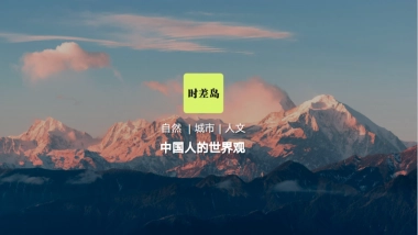 时差岛品牌刊例2022