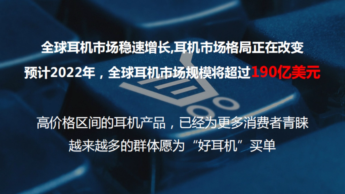 索尼耳机年度品牌提升方案_第2页