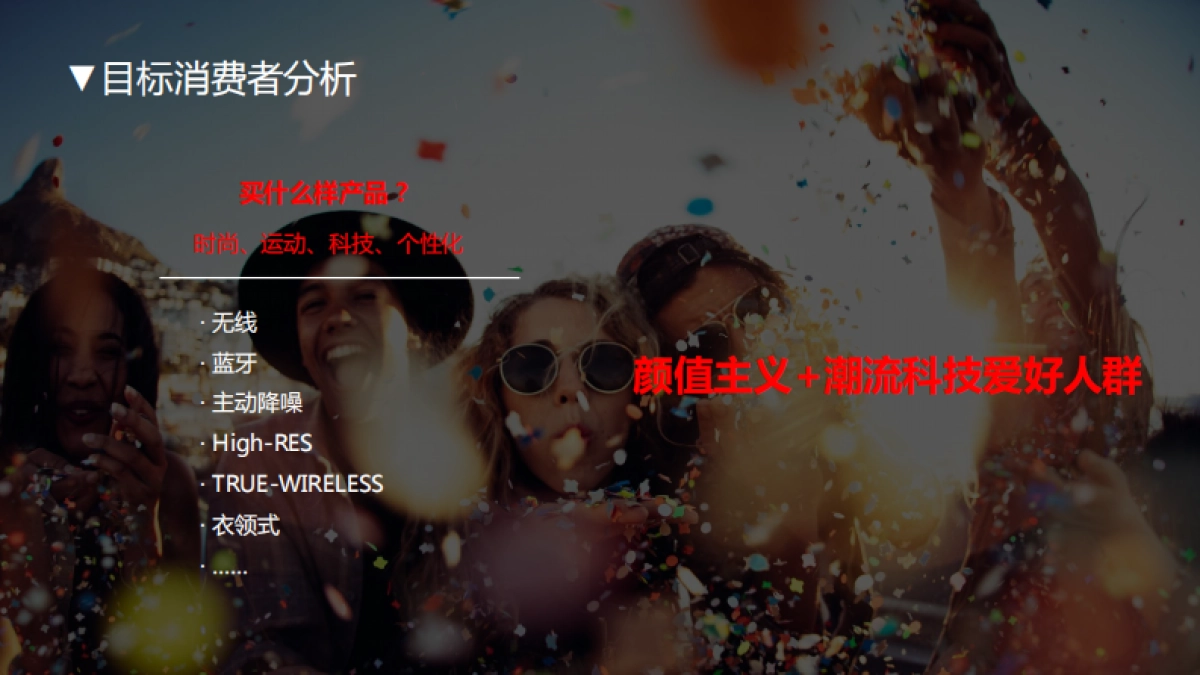 索尼耳机年度品牌提升方案_第8页