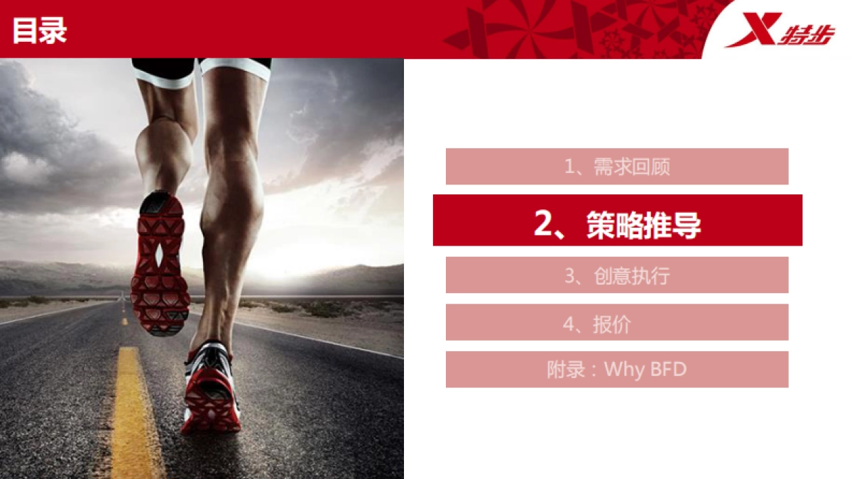 特步跑步品类数字营销推广方案（策划）_第5页